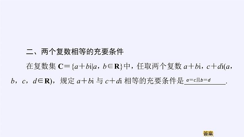 (课件)复数的概念第8页