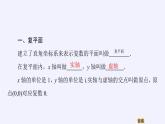 (課件)復數的幾何意義