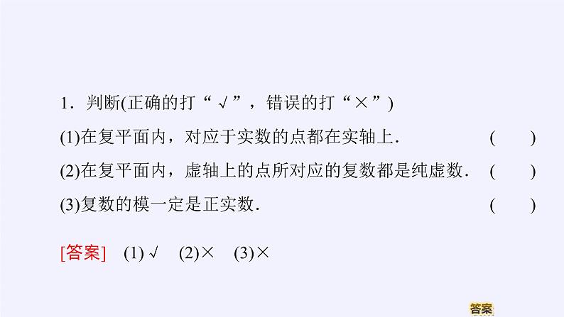 (课件)复数的几何意义08