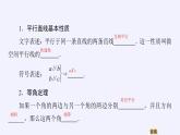(課件)平行直線與異面直線