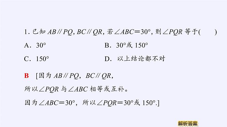 (课件)直线与平面平行08