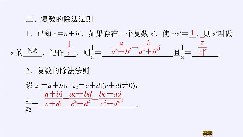 (课件)复数的乘法与除法07