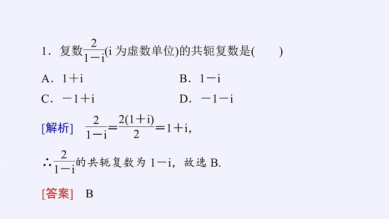 (课件)复数的乘法与除法08