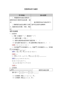 2021学年10.2.1 复数的加法与减法学案