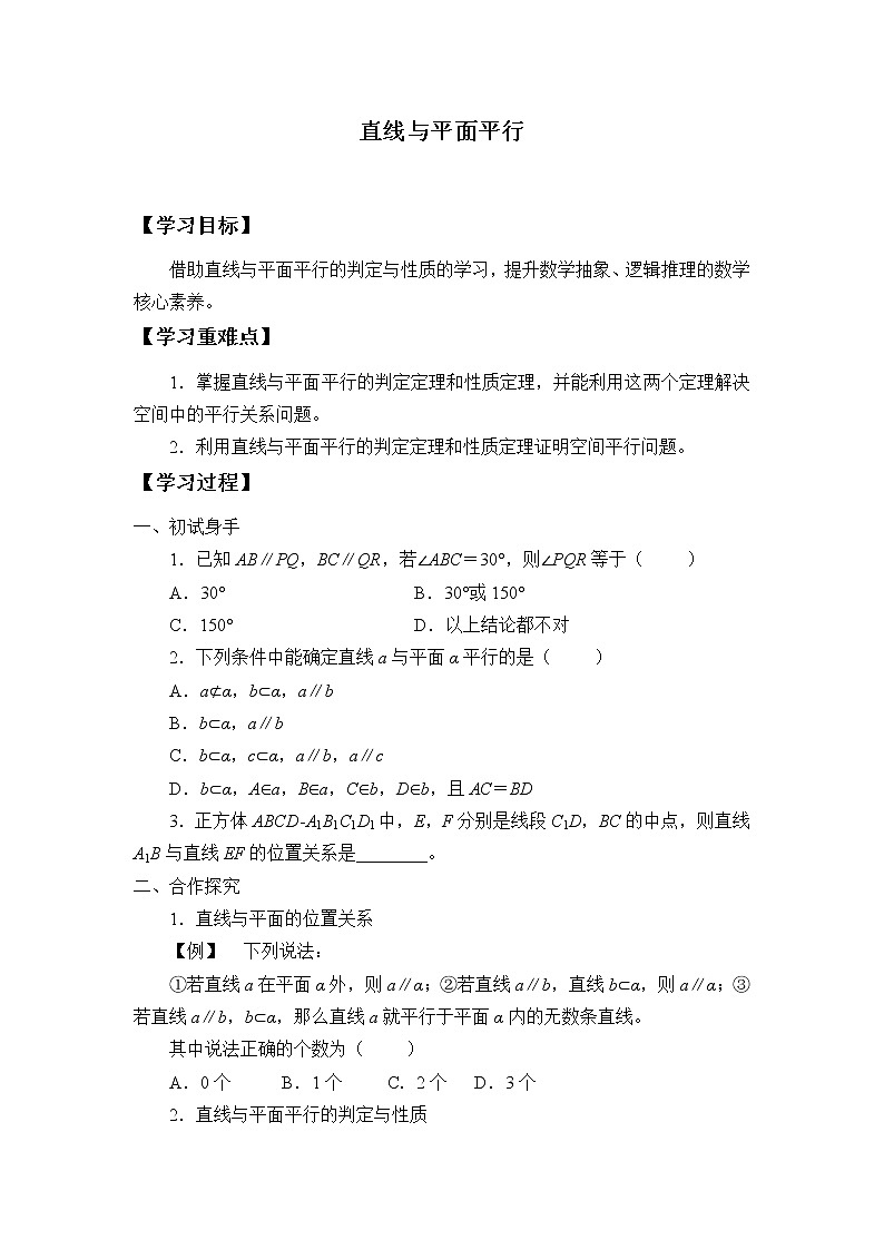 (学案)直线与平面平行第1页