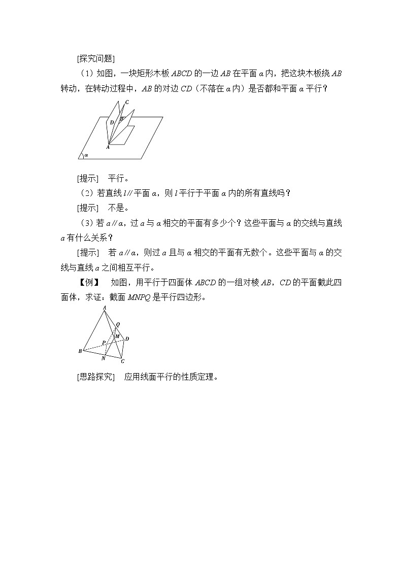 (学案)直线与平面平行第2页