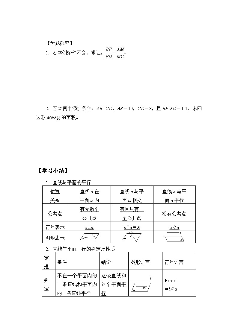 (学案)直线与平面平行第3页