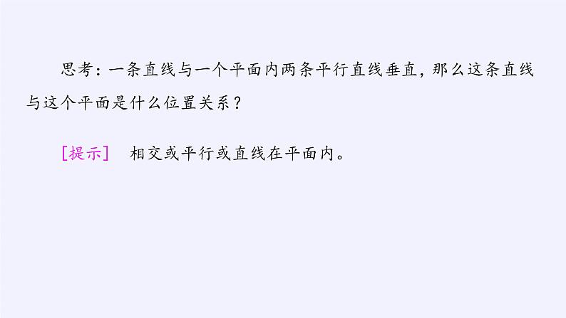 (课件)直线与平面垂直08