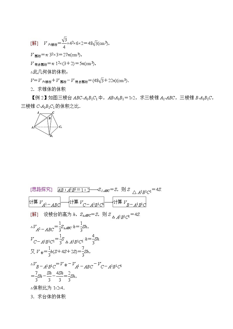 (学案)祖暅原理与几何体的体积02