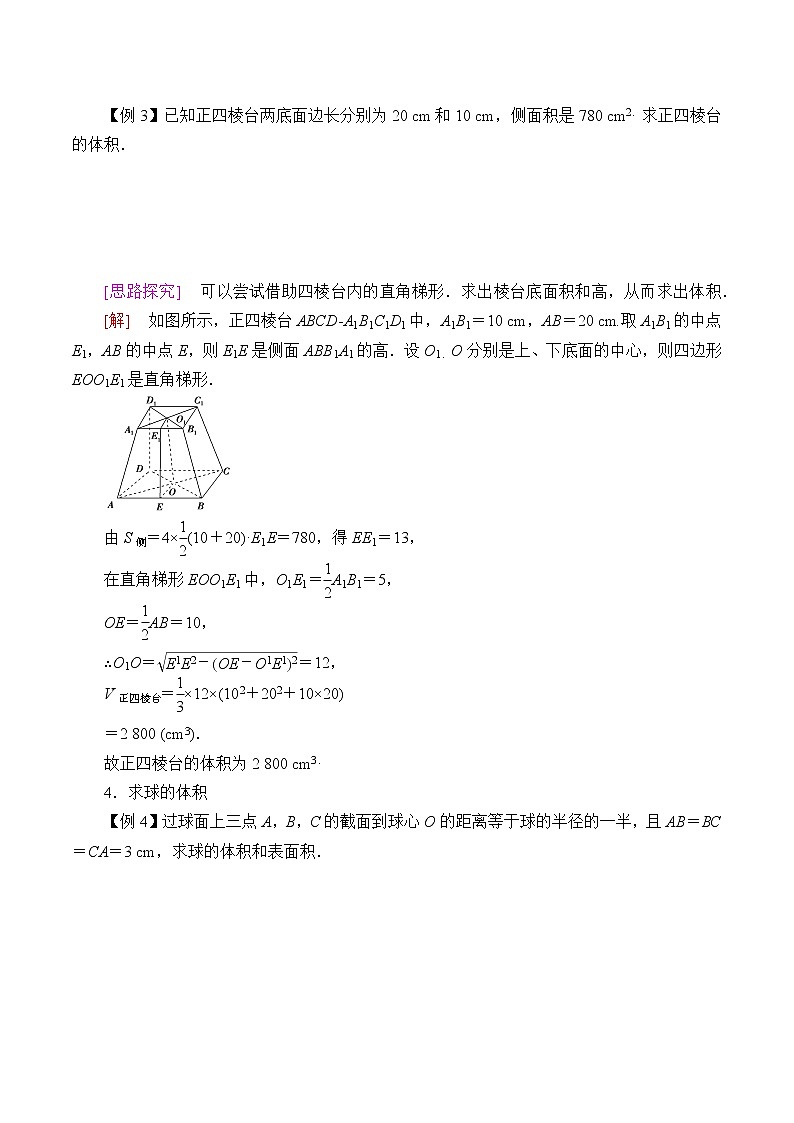 (学案)祖暅原理与几何体的体积03