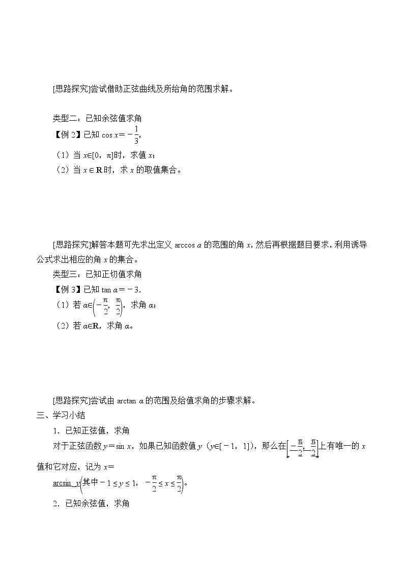 (学案)已知三角函数值求角02