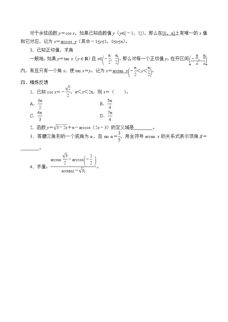 (学案)已知三角函数值求角03