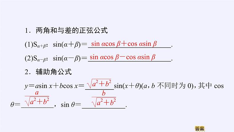 (课件)两角和与差的正弦、正切学案05