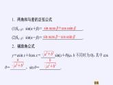 (课件)两角和与差的正弦、正切学案