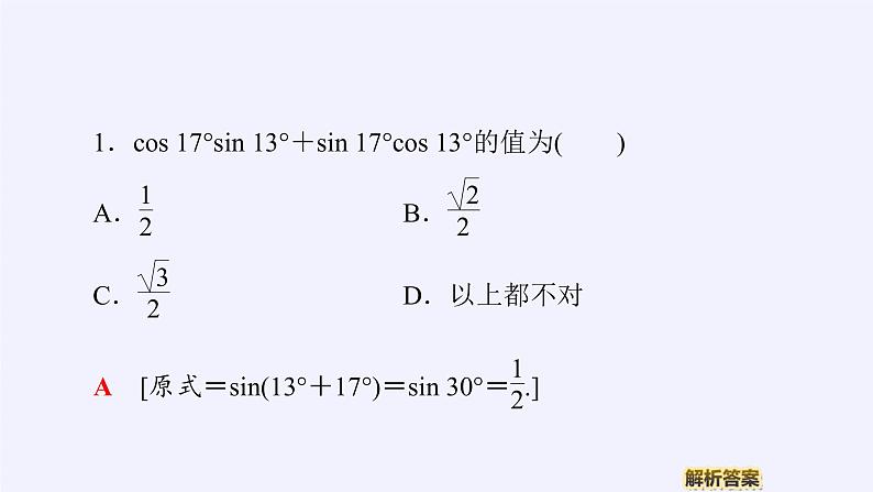 (课件)两角和与差的正弦、正切学案07