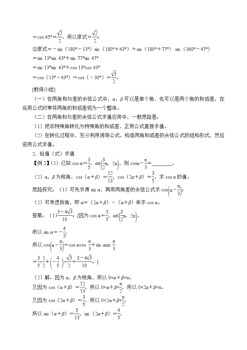 (教案)两角和与差的余弦学案02