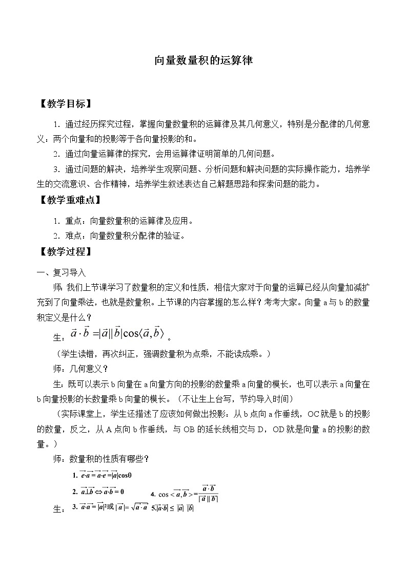 (教案)向量数量积的运算律学案01