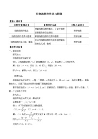 必修 第二册4.1.2 指数函数的性质与图像教案