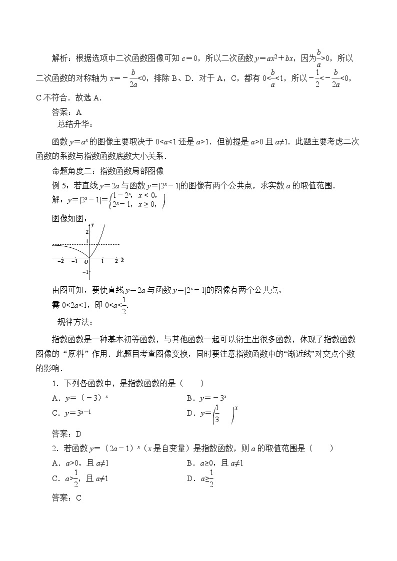 4.1.2 指数函数的性质与图像  教案03