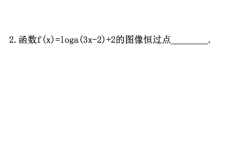 （新教材）人教b版数学必修二4.2.3.2（课件）第4页