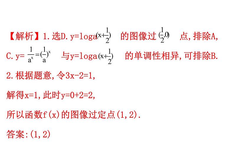 （新教材）人教b版数学必修二4.2.3.2（课件）第6页