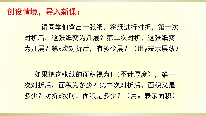 数学人教A版（2019）必修第一册4.2指数函数及其性质(1)（课件）第2页