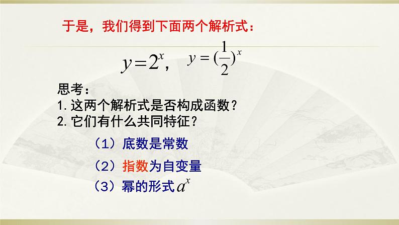 数学人教A版（2019）必修第一册4.2指数函数及其性质(1)（课件）第3页