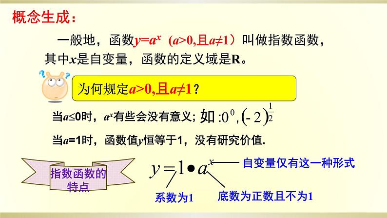 数学人教A版（2019）必修第一册4.2指数函数及其性质(1)（课件）第4页