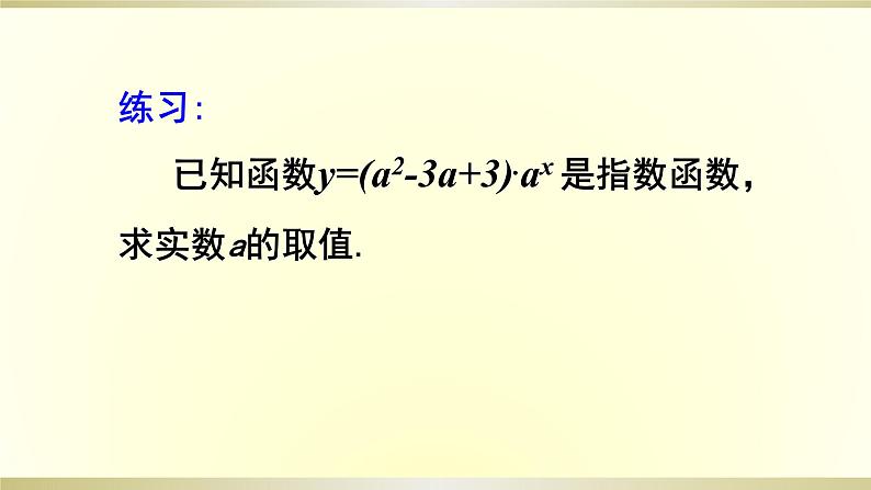 数学人教A版（2019）必修第一册4.2指数函数及其性质(1)（课件）第6页