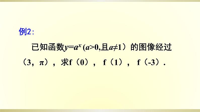 数学人教A版（2019）必修第一册4.2指数函数及其性质(1)（课件）第7页