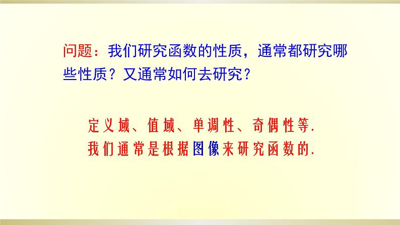 数学人教A版（2019）必修第一册4.2指数函数及其性质(1)（课件）第8页