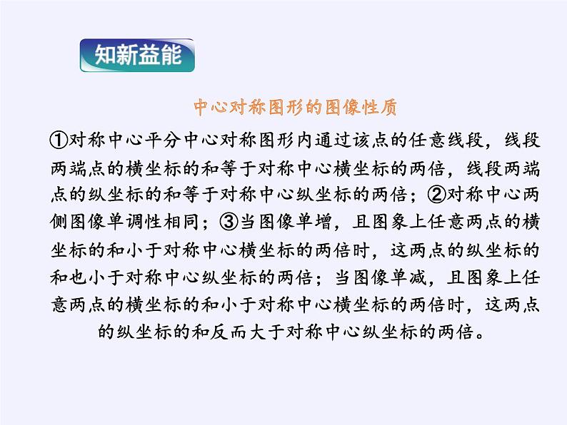 数学人教A版（2019）必修第一册3.2函数的基本性质（课件）第5页