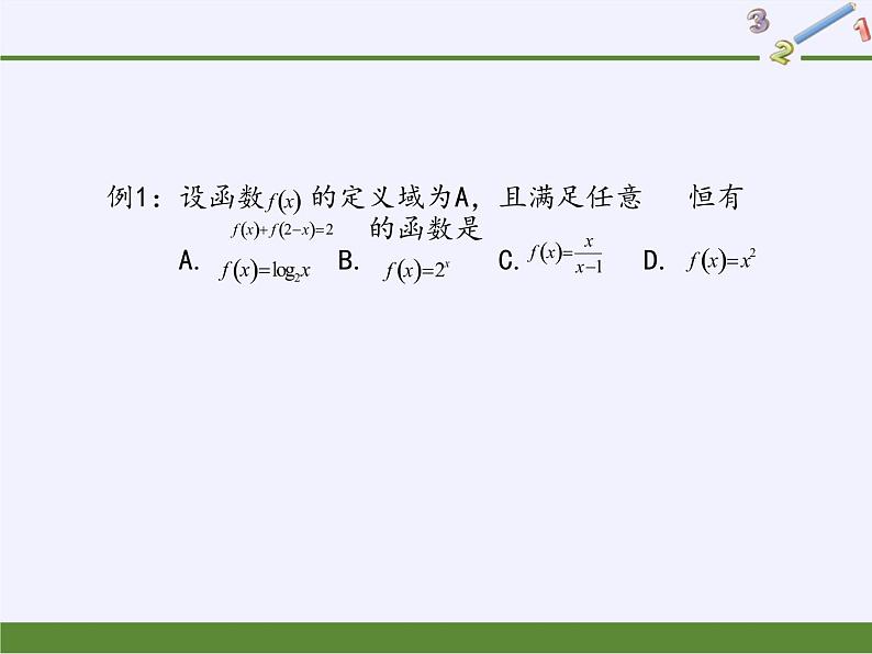 数学人教A版（2019）必修第一册3.2函数的基本性质（课件）第7页