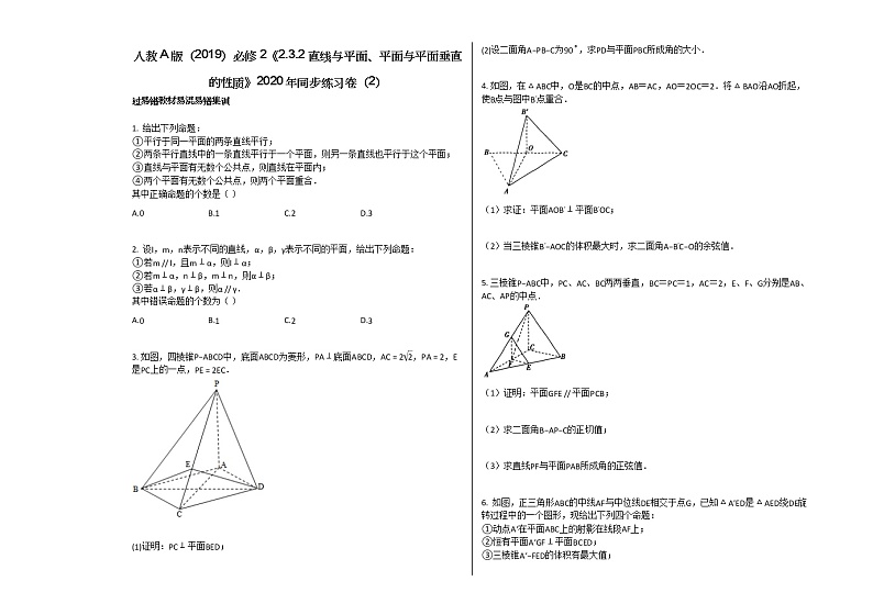 人教A版（2019）必修2《232_直线与平面、平面与平面垂直的性质》2020年同步练习卷（2）第1页