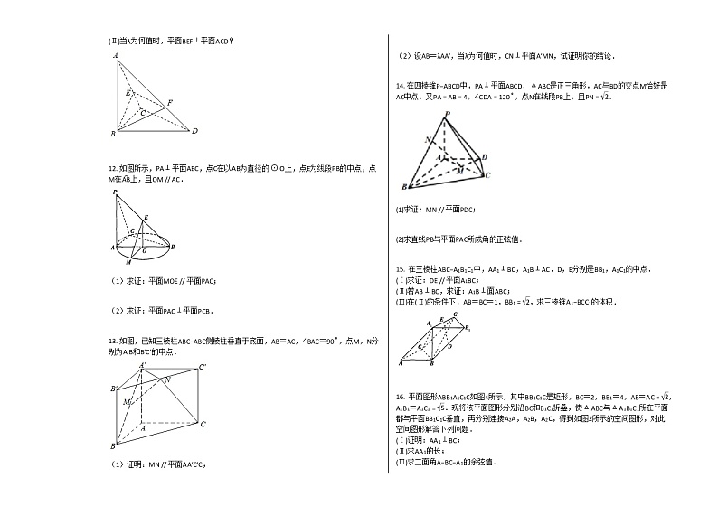 人教A版（2019）必修2《232_直线与平面、平面与平面垂直的性质》2020年同步练习卷（2）第3页