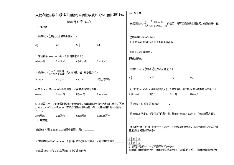 人教A版必修1《321_函数的单调性与最大（小）值》2019年同步练习卷（二）01
