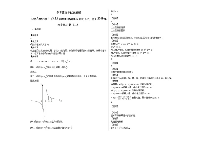 人教A版必修1《321_函数的单调性与最大（小）值》2019年同步练习卷（二）03