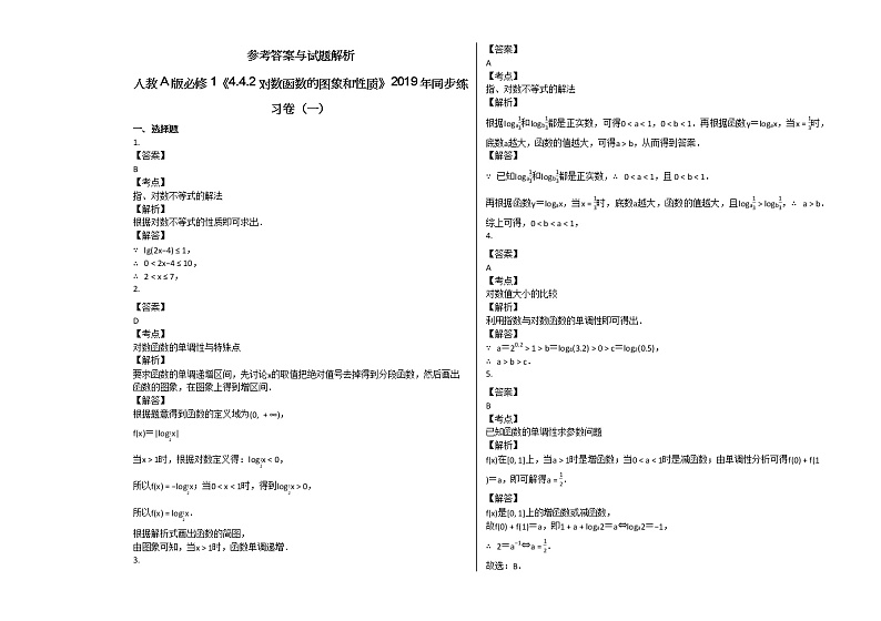 人教A版必修1《442_对数函数的图象和性质》2019年同步练习卷（一）03