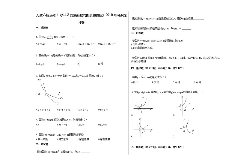 人教A版必修1《442_对数函数的图象和性质》2019年同步练习卷01