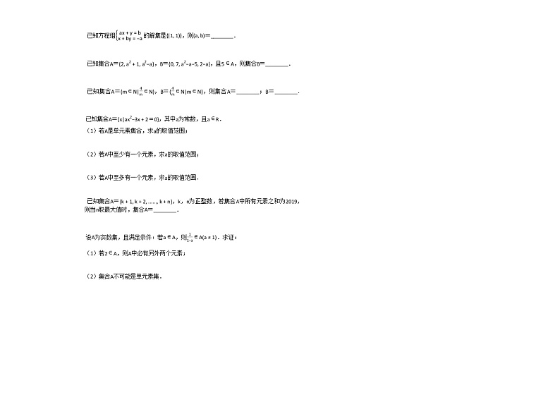 人教A版（2019）必修1《11_集合的概念》2020年同步练习卷（2）第2页