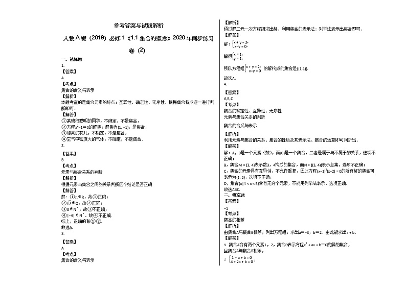 人教A版（2019）必修1《11_集合的概念》2020年同步练习卷（2）第3页
