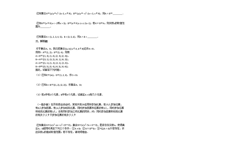 人教A版（2019）必修1《13_集合的基本运算》2020年同步练习卷（2）第2页