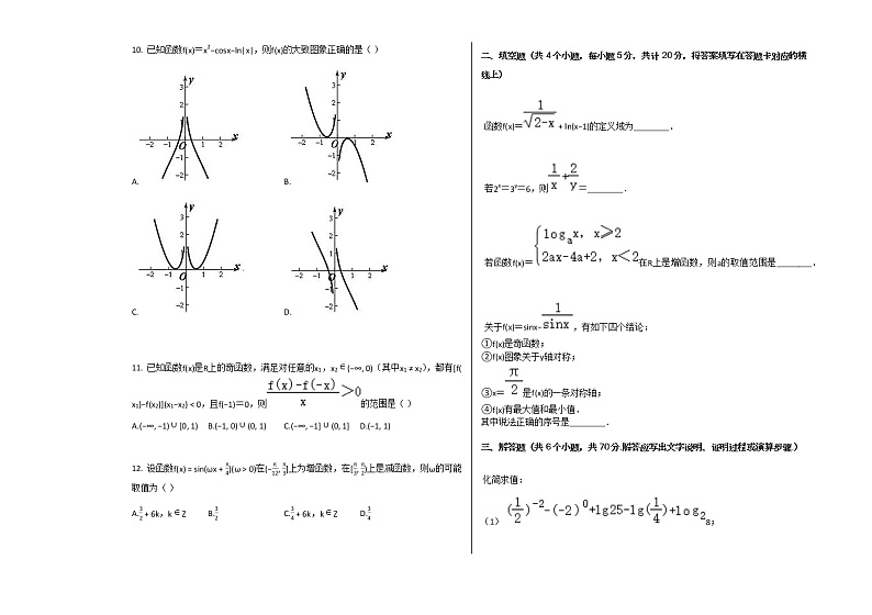 2020-2021学年四川省凉山州高一（上）期末数学试卷人教新课标A版第2页