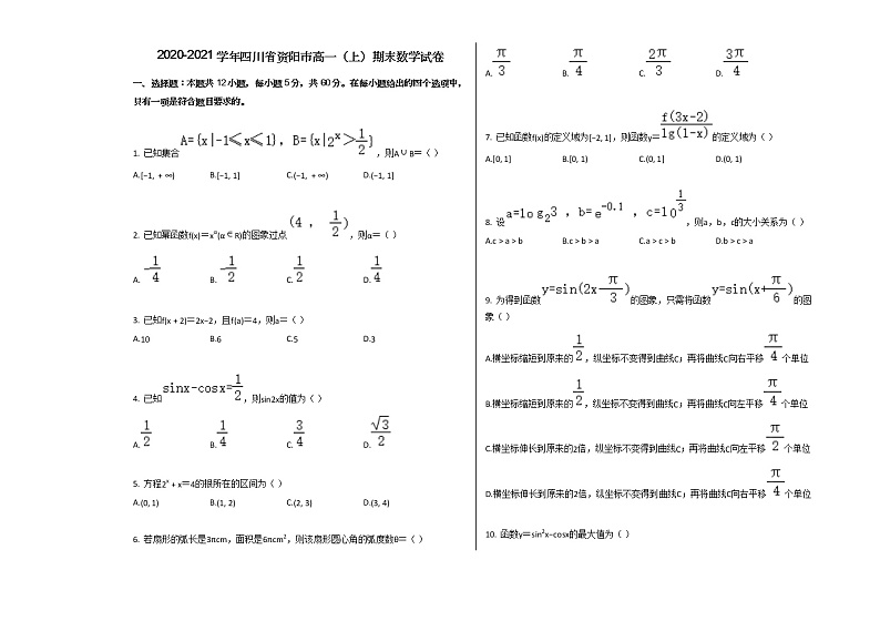 2020-2021学年四川省资阳市高一（上）期末数学试卷人教新课标A版01