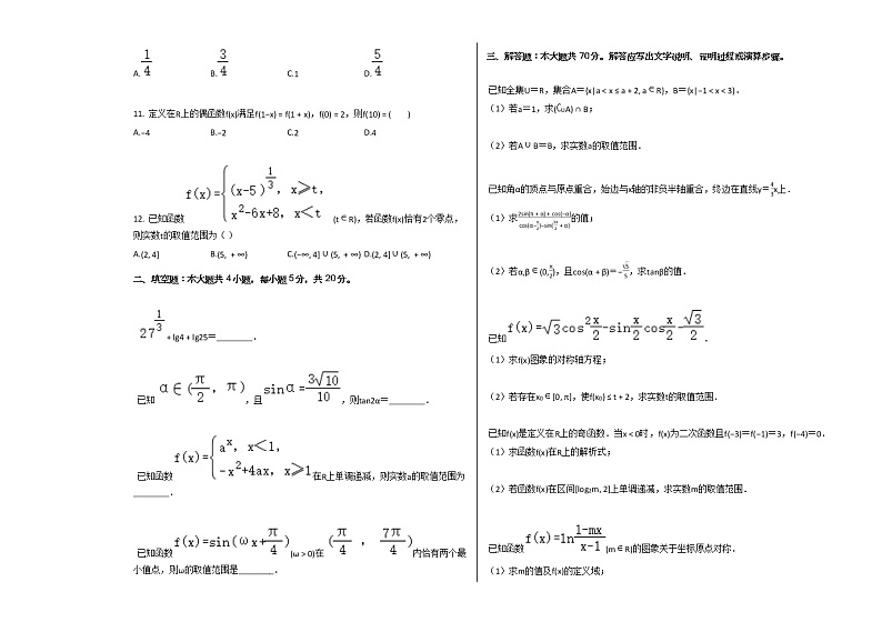 2020-2021学年四川省资阳市高一（上）期末数学试卷人教新课标A版02