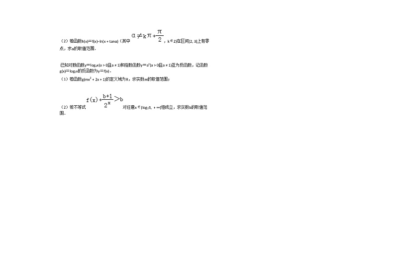 2020-2021学年四川省资阳市高一（上）期末数学试卷人教新课标A版03
