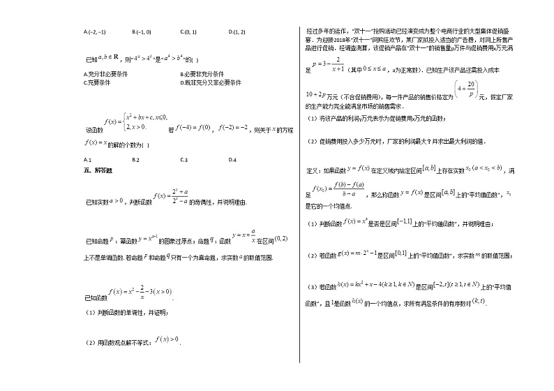 上海市2020-2021学年高一上学期期末数学试题人教新课标A版第2页