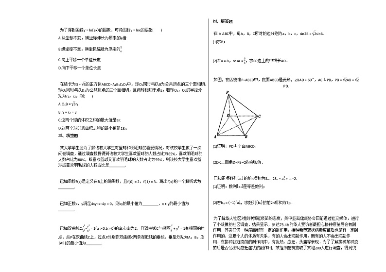 2020-2021学年湖南省邵阳市高三（下）3月月考数学试卷人教A版（2019）02