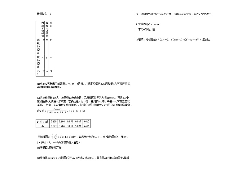 2020-2021学年湖南省邵阳市高三（下）3月月考数学试卷人教A版（2019）03