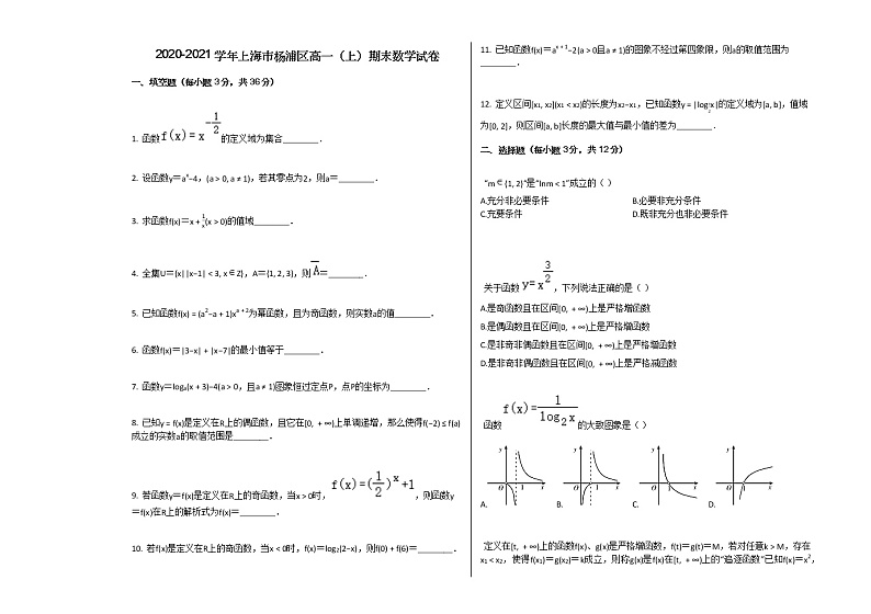 2020-2021学年上海市杨浦区高一（上）期末数学试卷人教新课标A版01